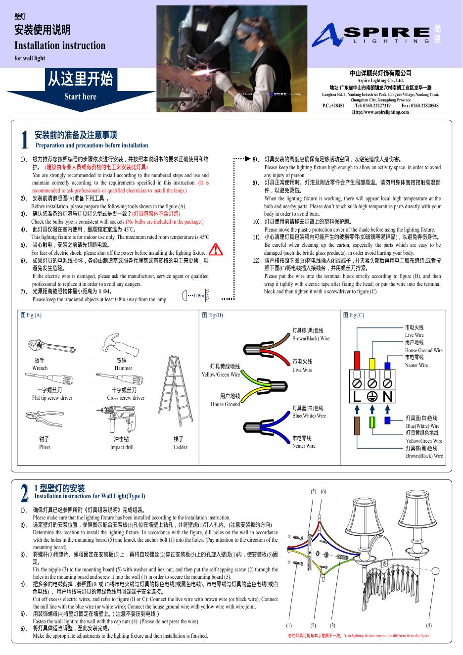SPIRE 壁灯 安装使用说明