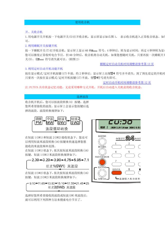 PL757A 收音机 说明书