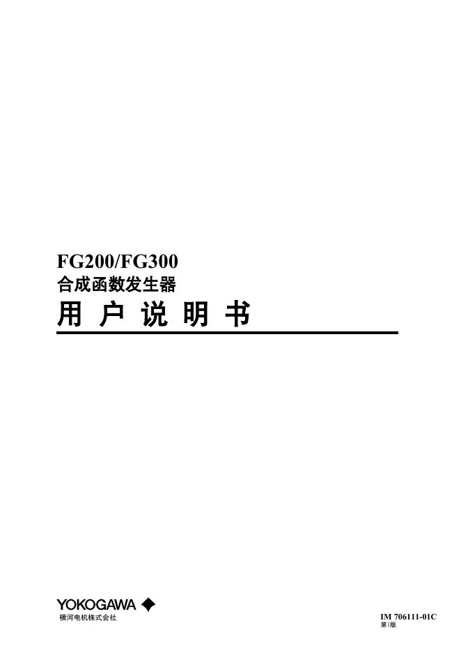 FG200/FG300合成函数发生器 用户说明书