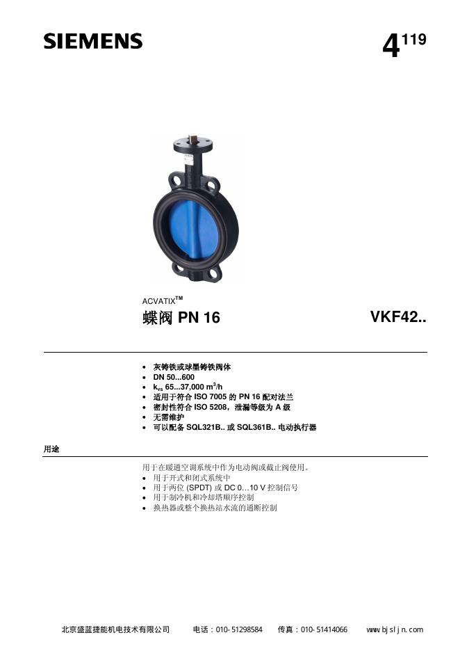 SIEMENS 蝶阀 PN 16 说明书