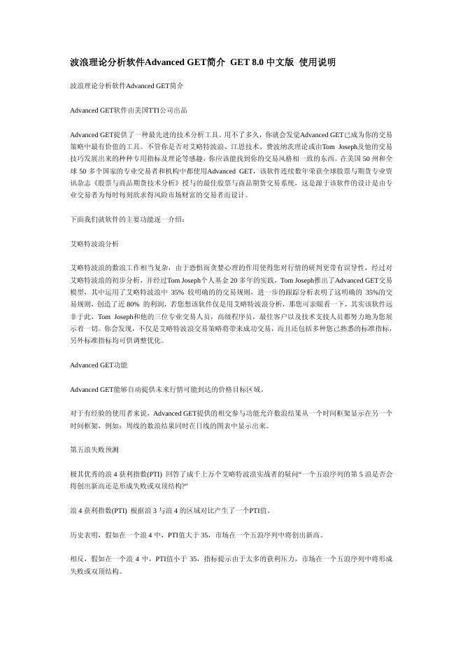 TTI 波浪理论分析软件Advanced GET 8.0 中文版 使用说明