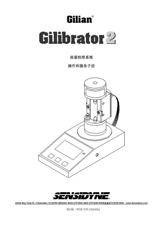 Sensidyne  空气监测器 说明书