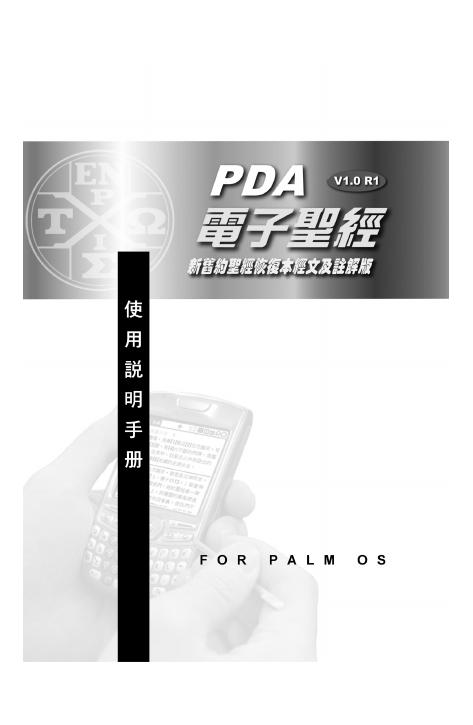 电子圣经 使用说明书 V1.0 R1