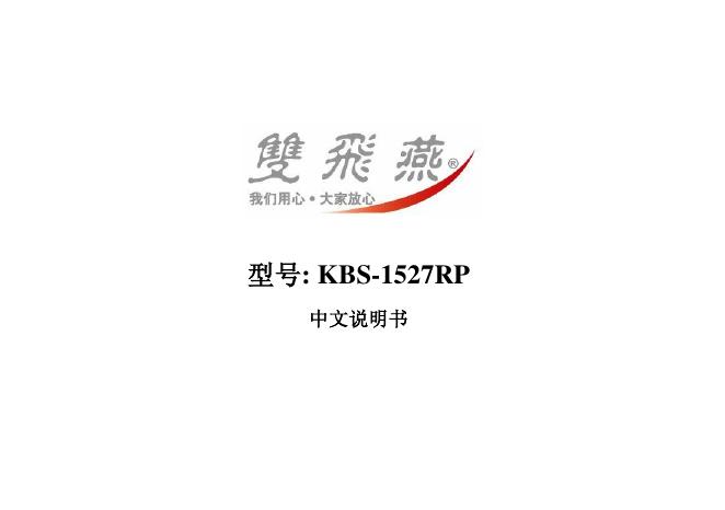 双飞燕  KBS-1527RP 无线电键盘+无线光学鼠标 中文说明书