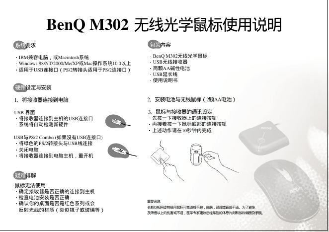 BenQ M302 无线光学鼠标 使用说明