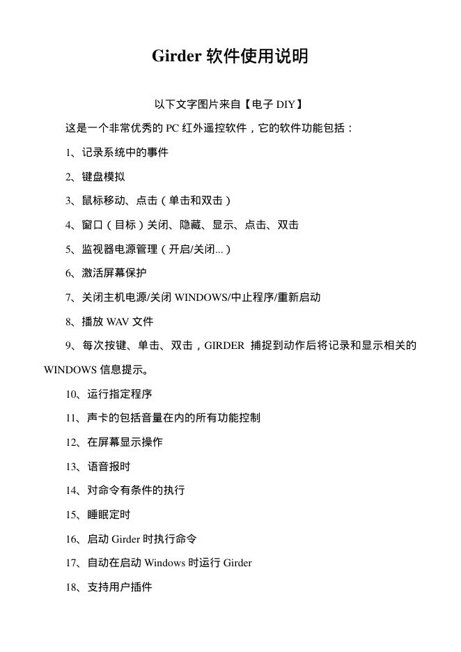 Girder软件 使用说明书