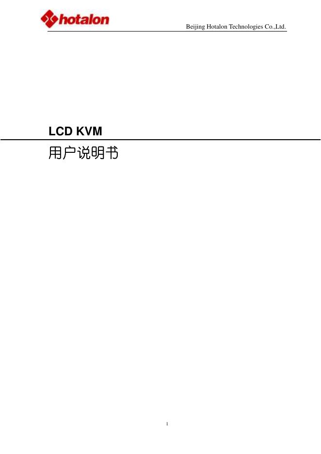hotalon LCD KVM  用户说明书
