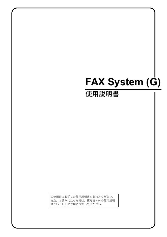 FAX System 使用说明书