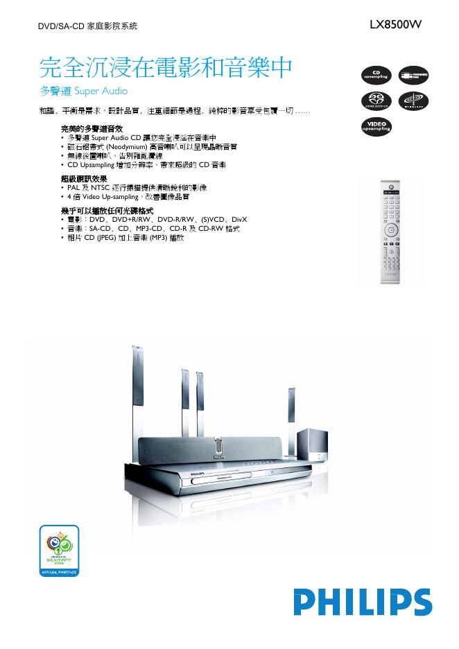 PHILIPS  LX8500W  DVD/SA-CD 家庭影院系統 使用说明书