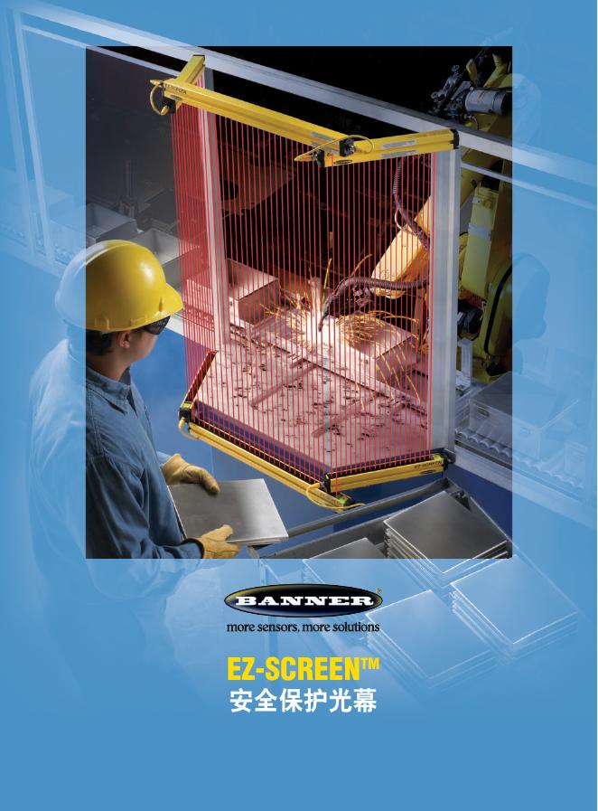 BANNER EZ-SCREEN 安全保护光幕 说明书