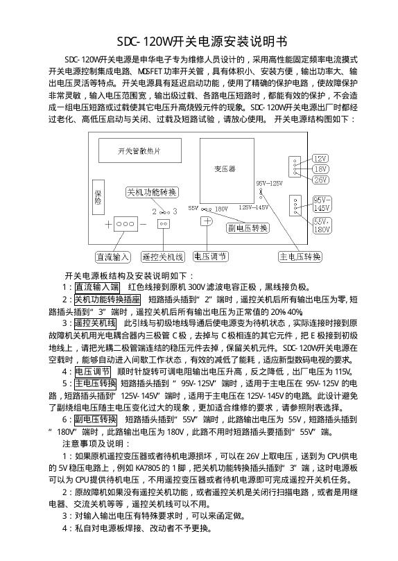 申华电子 SDC-120W 开关电源 安装说明书