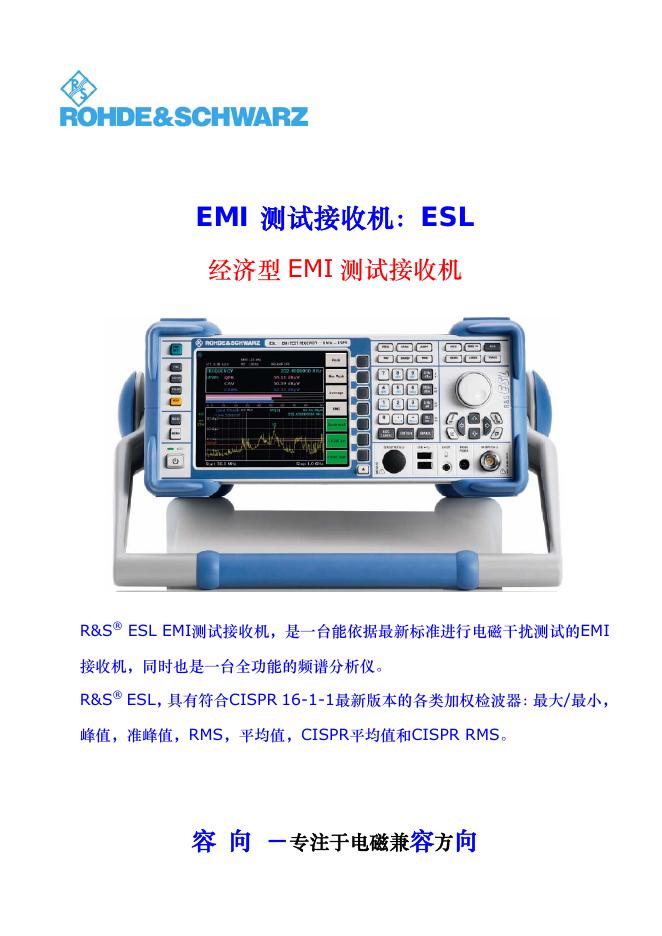 Rohde & Schwarz EMI测试接收机:ESL 说明书