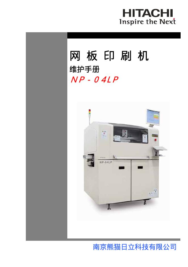 HITACHI 网板印刷机ＮＰ－０４LＰ 说明书