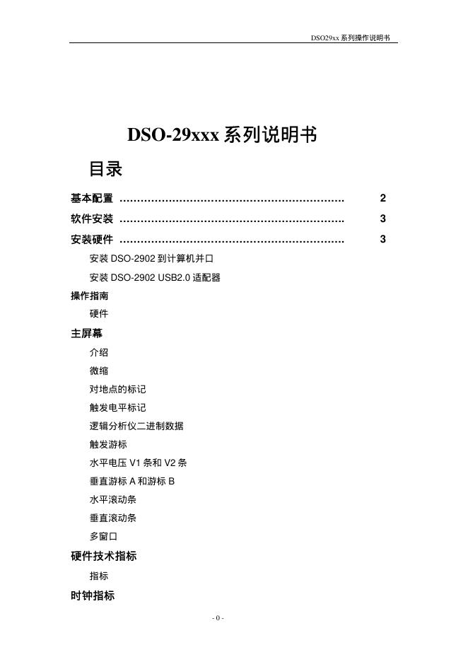 DSO-29xxx 系列 操作说明书