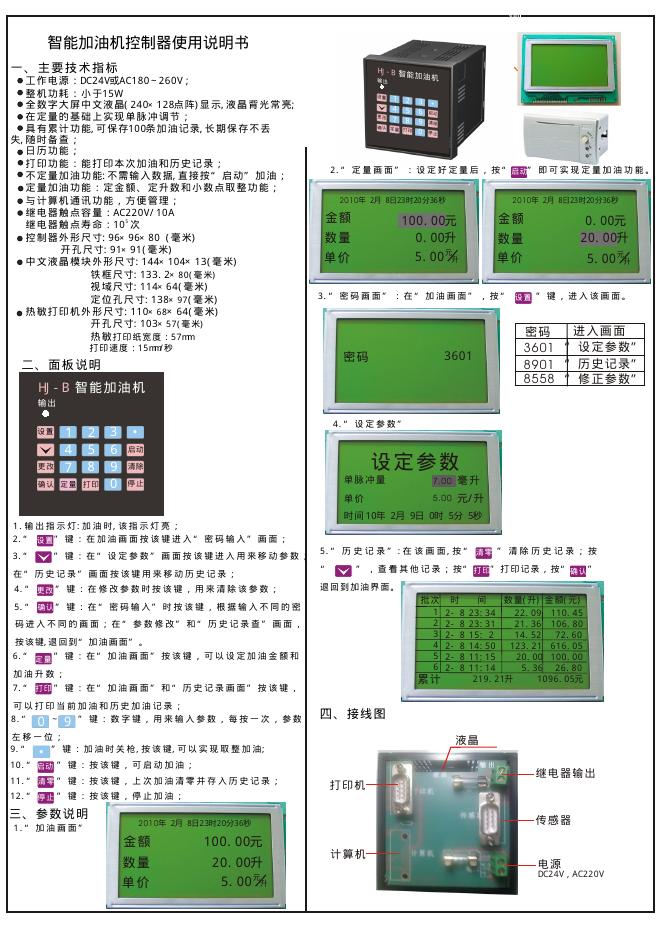 智能加油机控制器 使用说明书