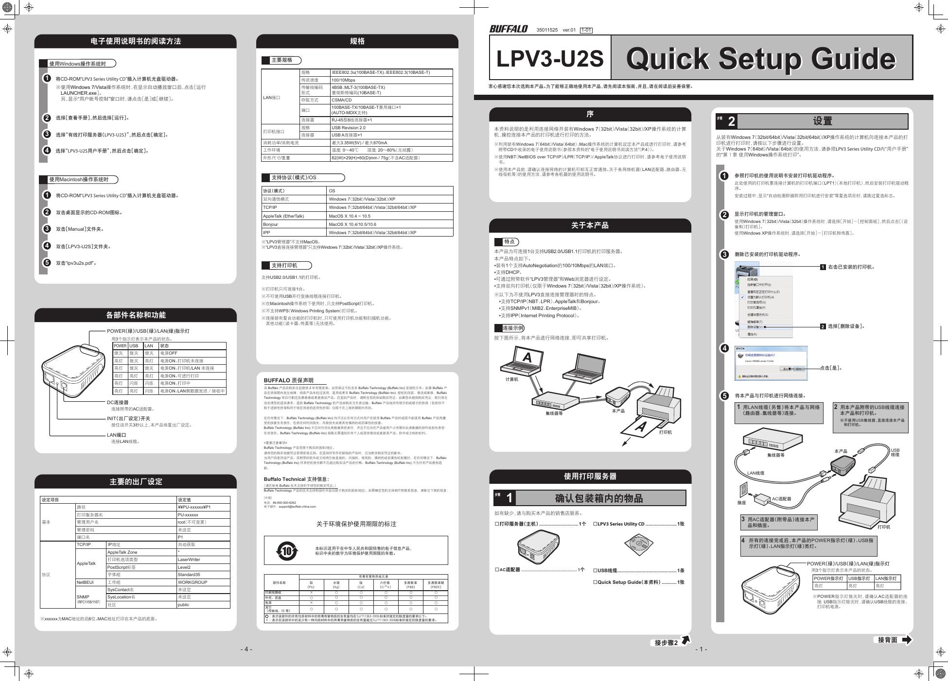 BUFFALO LPV3-U2S 打印服务器 电子使用说明书
