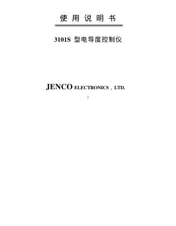 3101S型电导度控制仪 使用说明书
