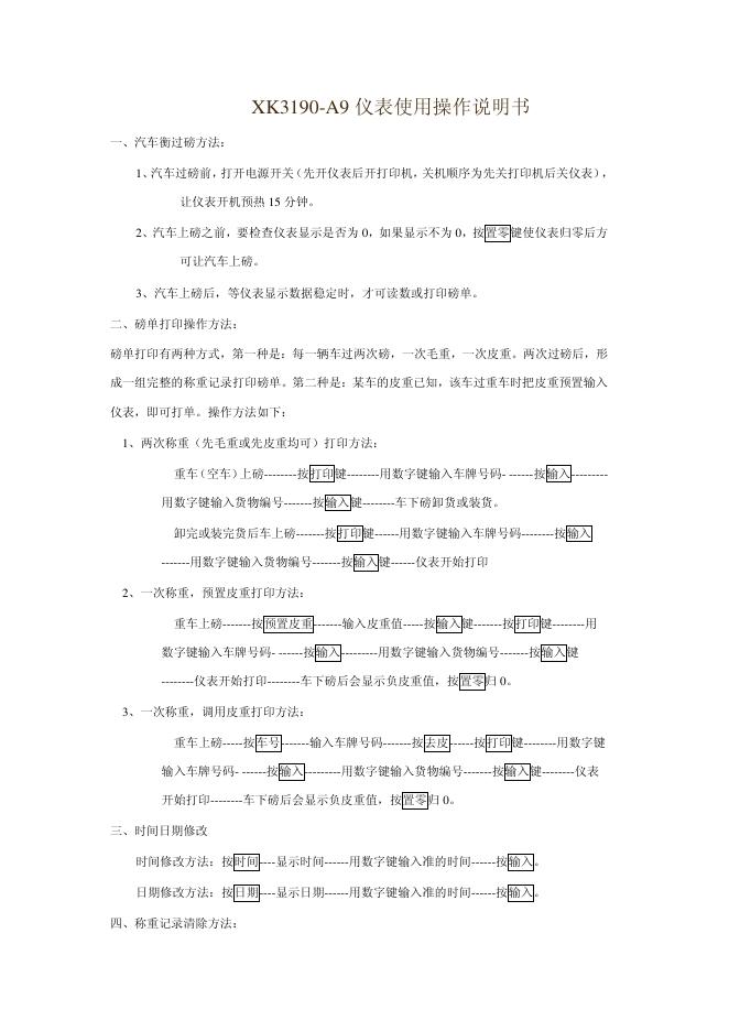 XK3190-A9 仪表使用操作说明书