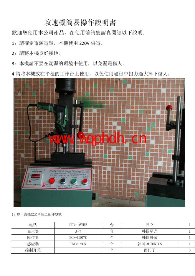 攻速机 简易操作说明书