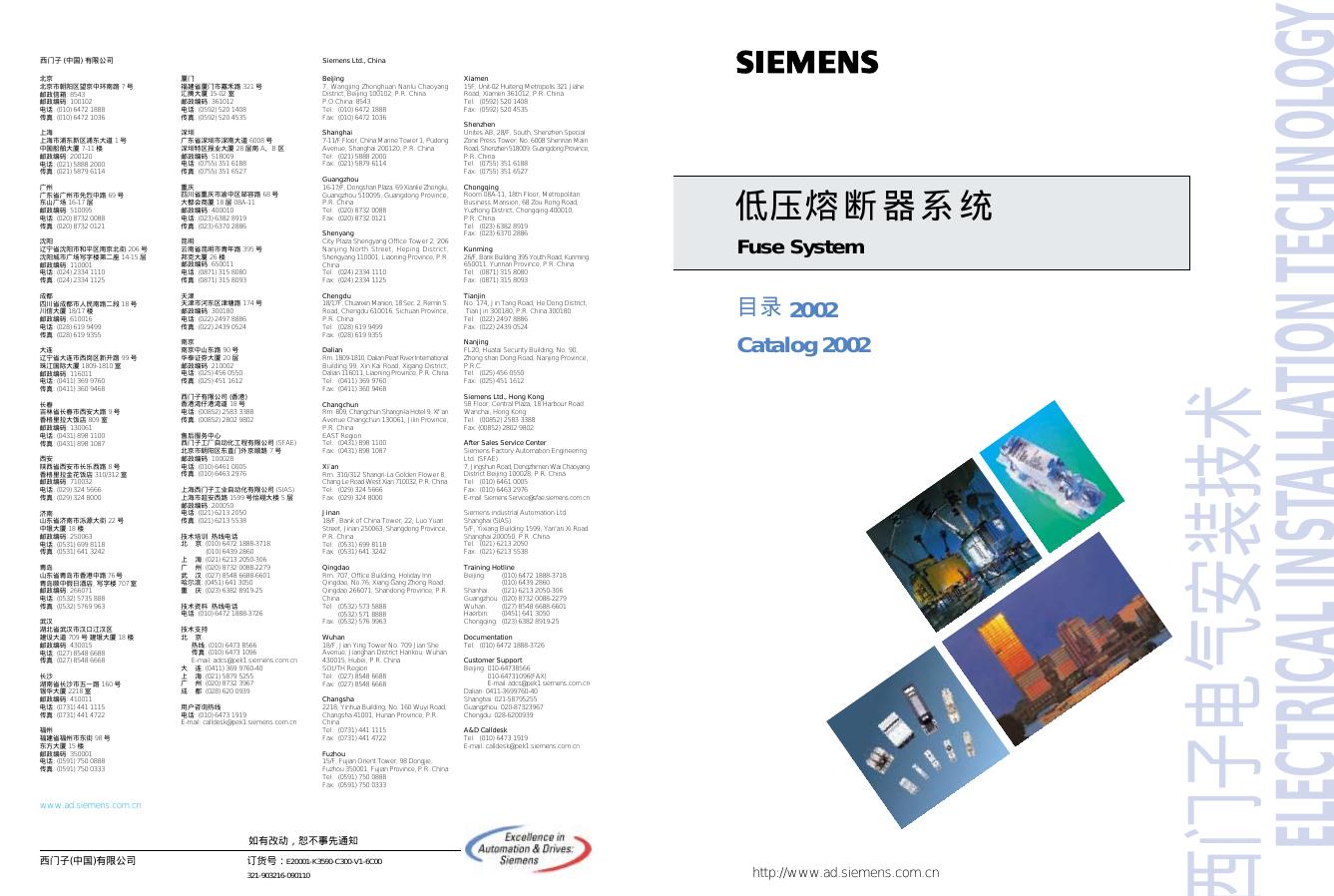 SIEMENS 低压熔断器系统 说明书