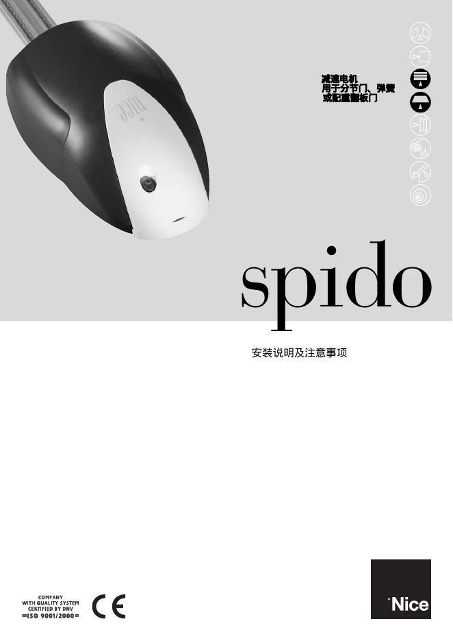 spido 使用说明书