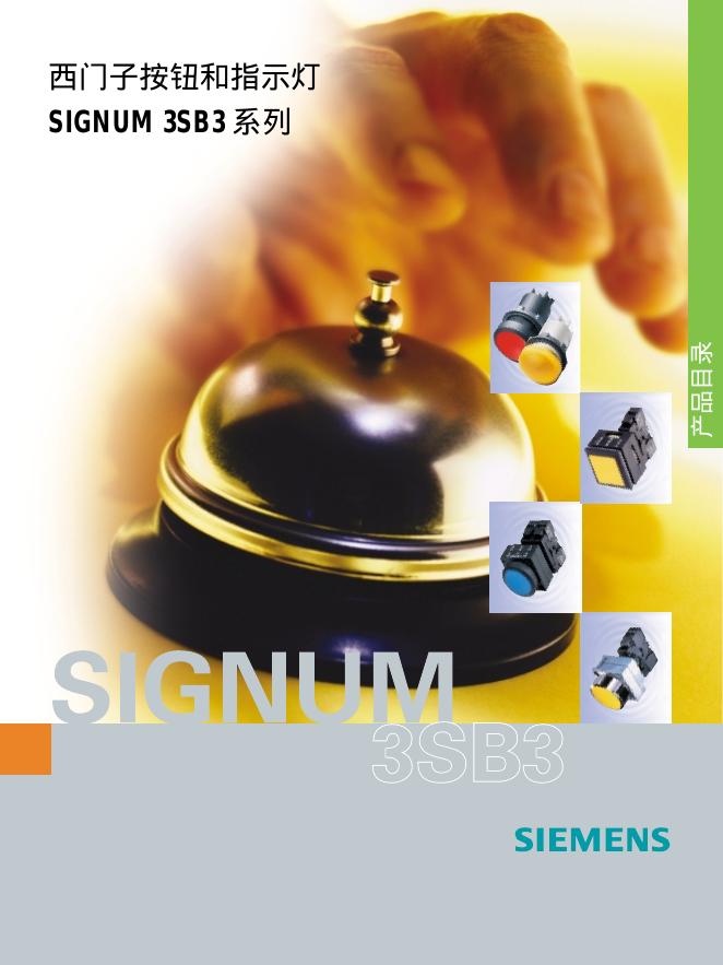 西门子 SIGNUM 3SB3 系列 按钮和指示灯 说明书