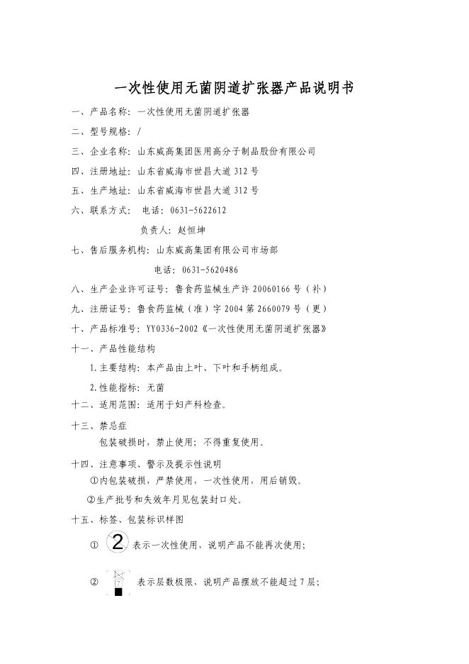 一次性使用无菌阴道扩张器 产品说明书
