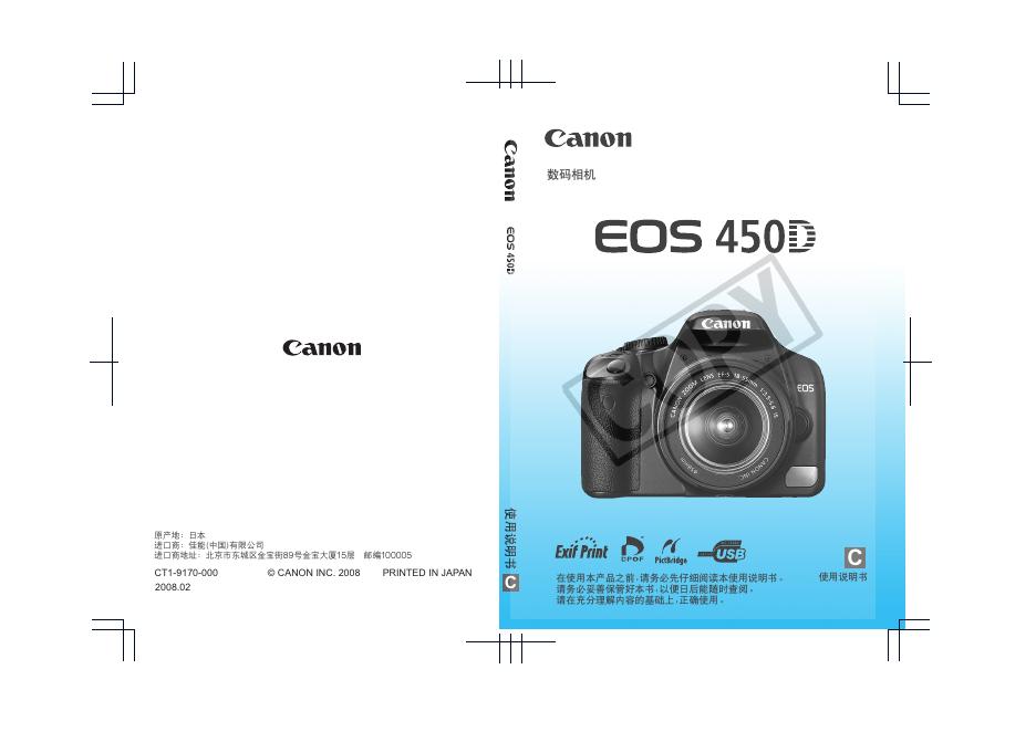 Canon EOS450D 使用说明书