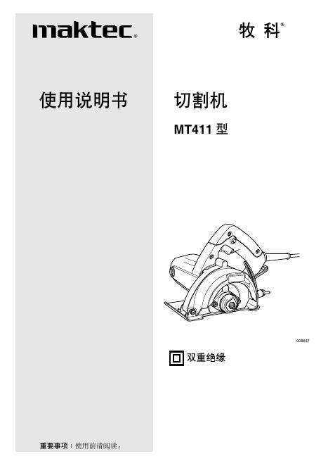 MT411 型 切割机 使用说明书