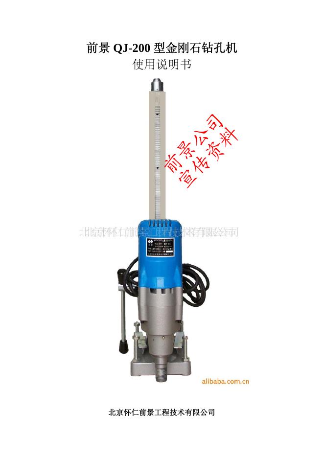 上海双特电工仪器有限公司 前景QJ-200 型金刚石钻孔机 使用说明书