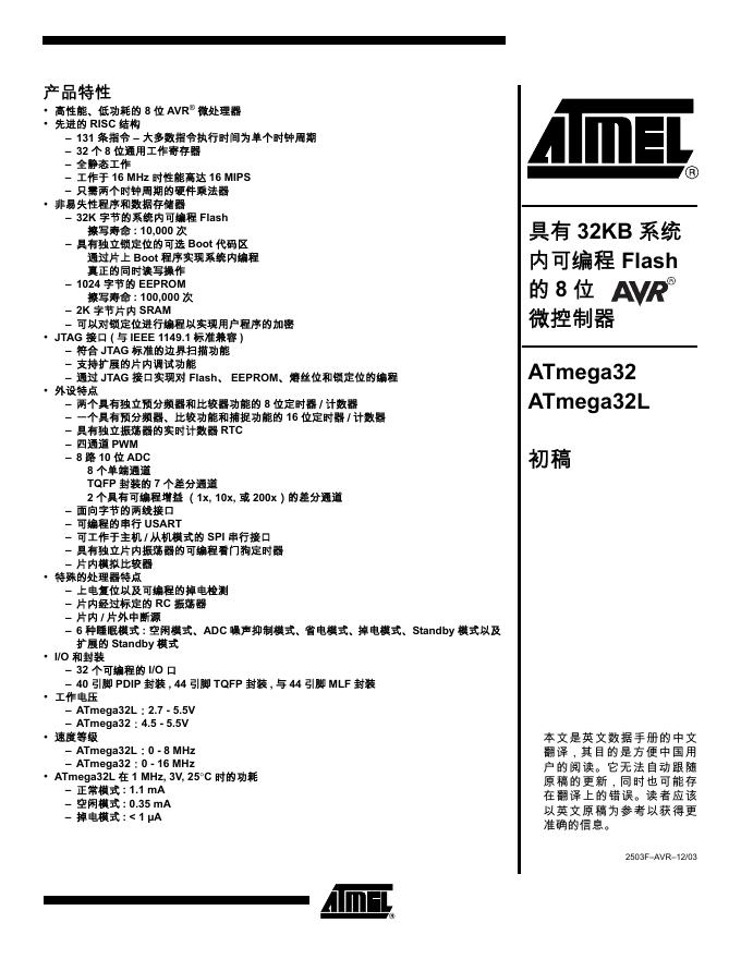 Almel ATmega32 ATmega32L微控制器 说明书