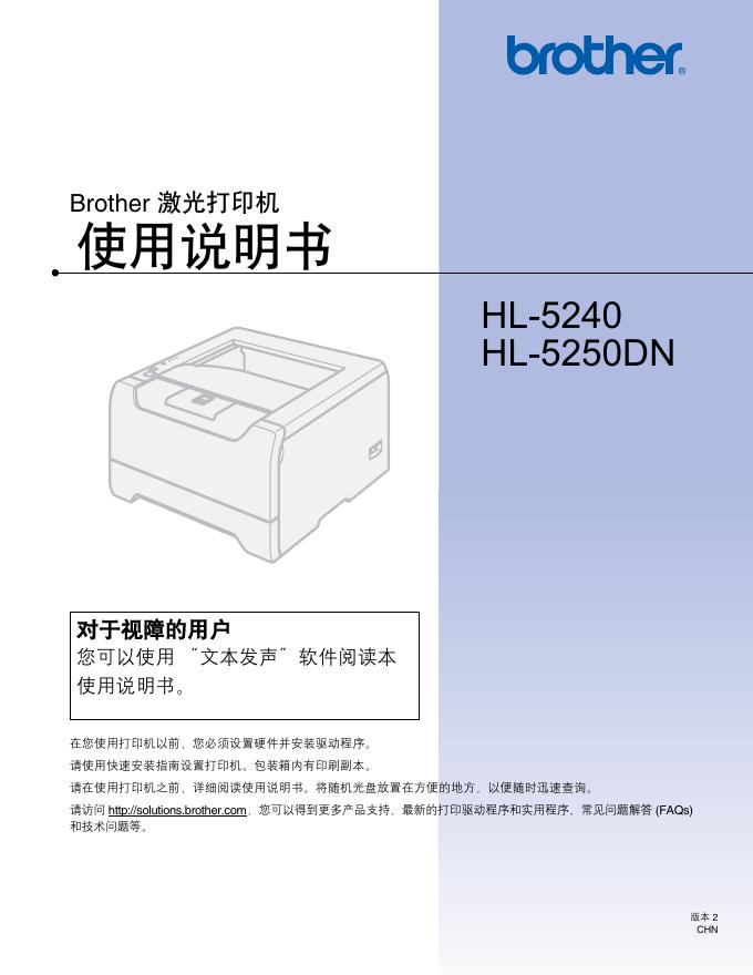 BROTHER HL-5240 HL-5250DN  激光打印机 使用说明书