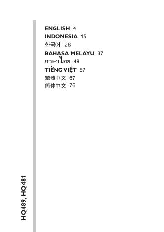 PHILIPS 电动剃须刀 使用说明书(1)