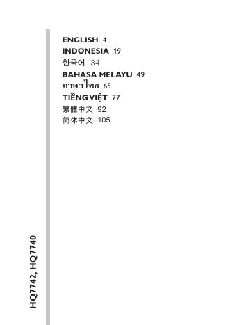 PHILIPS 电动剃须刀 使用说明书(6)
