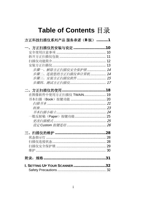方正科技 扫描仪系列产品 使用说明书