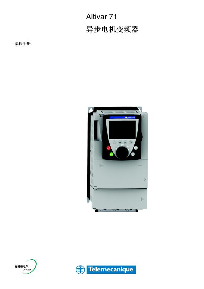 Relemecanique  Altivar 71 异步电机变频器  说明书
