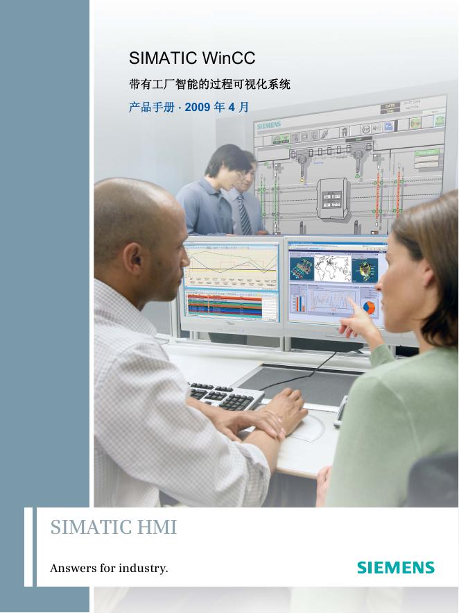 SIEMENS  带有工厂智能的过程可视化系统  说明书
