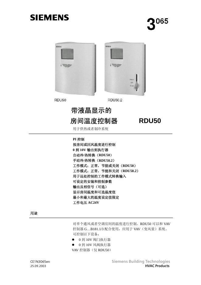 SIEMENS RDU50 说明书