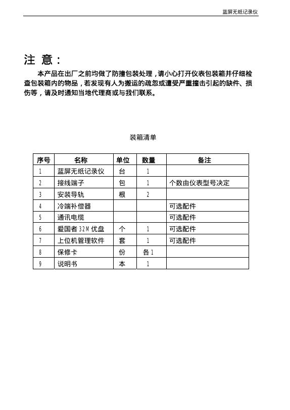 蓝屏无纸记录仪 说明书