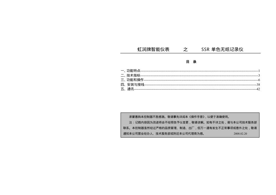 虹润牌智能仪表 SSR 单色无纸记录仪 说明书