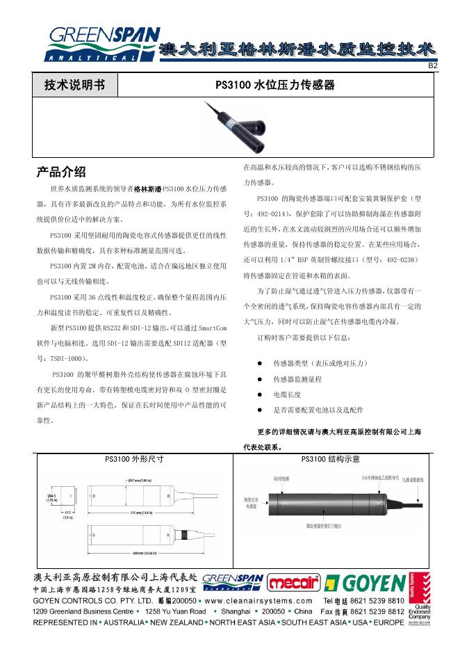 PS3100 水位压力传感器  技术说明书