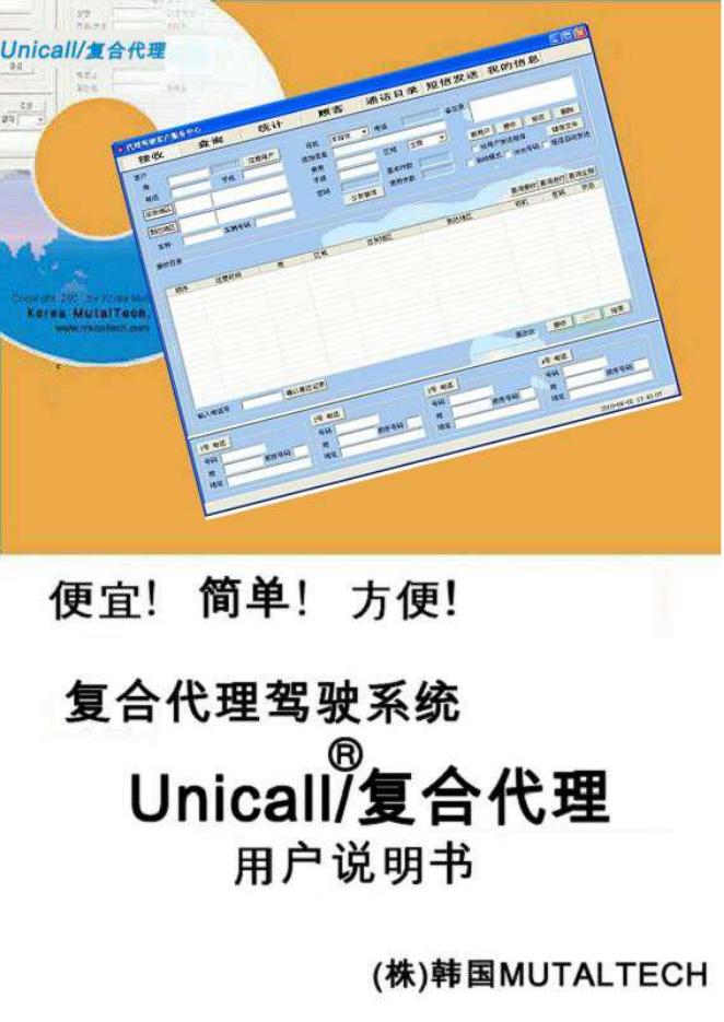 Unicall/复合代理系统 说明书