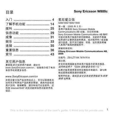 Sony Ericsson W800C手机 说明书