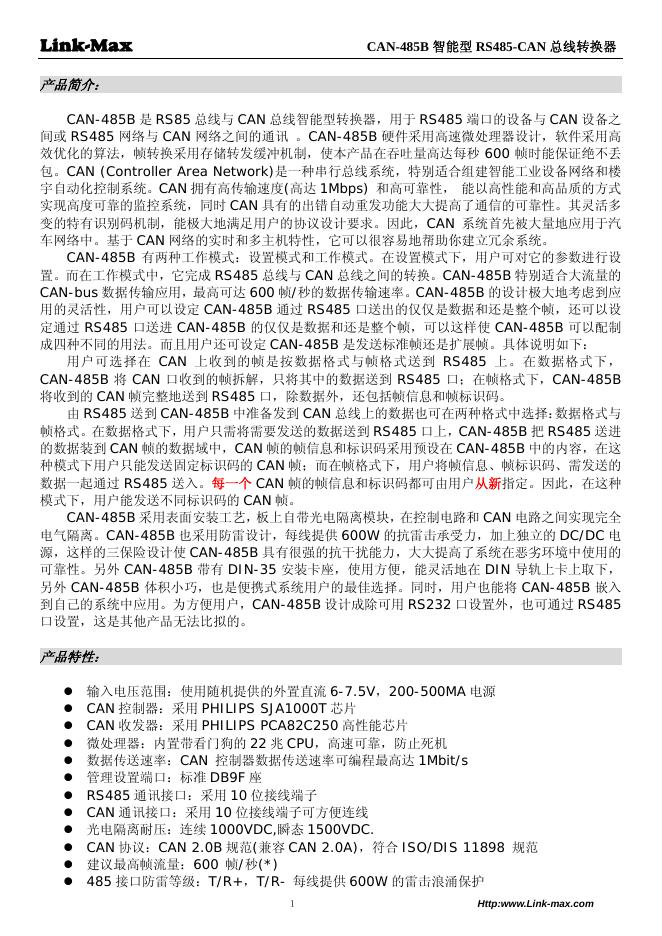 Link-max  CAN-485B 智能型 RS485-CAN 总线转换器 说明书