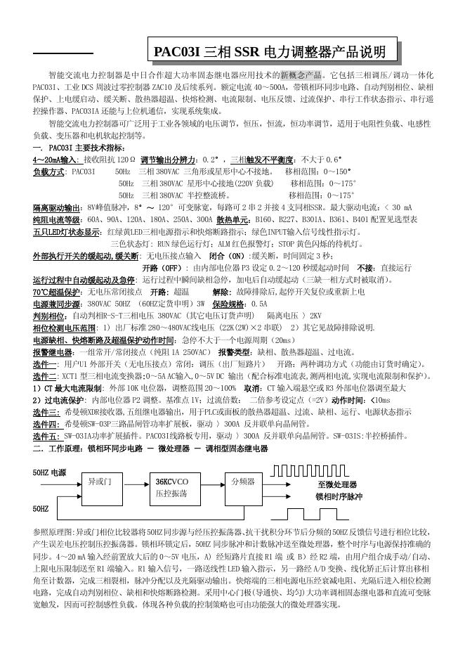 PAC03I 三相 SSR 电力调整器产品  说明书