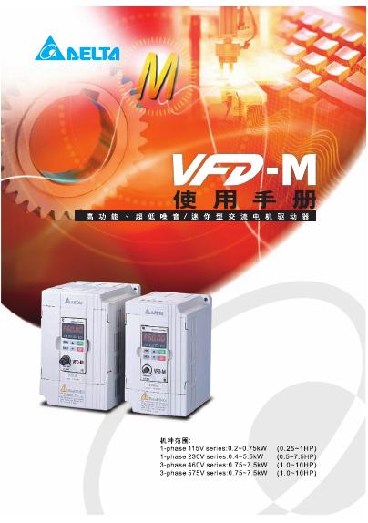 AELTA  VFD-M  使用说明书