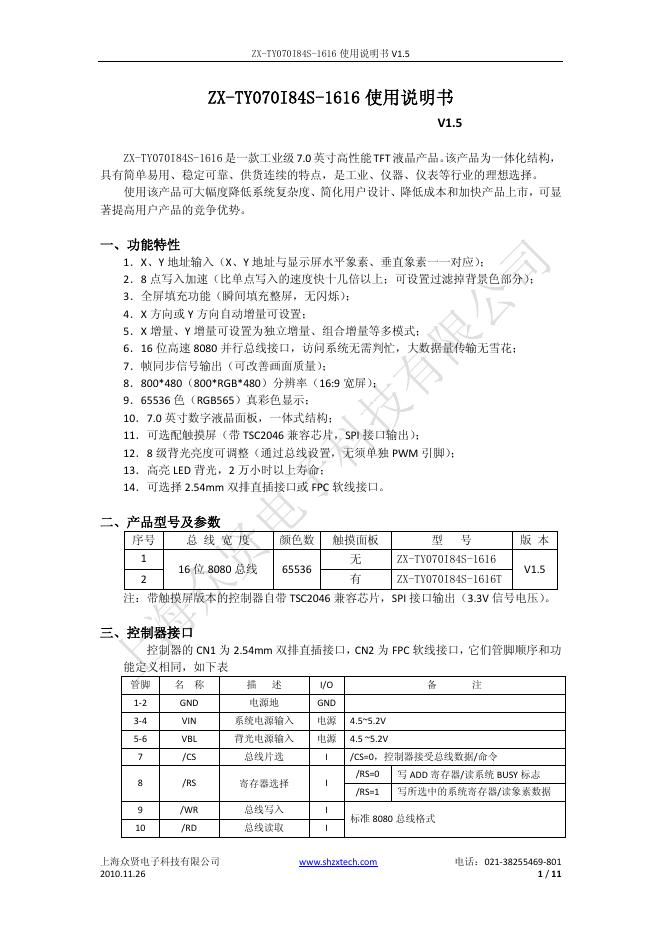 ZX-TY070I84S-1616  使用说明书  V1.5