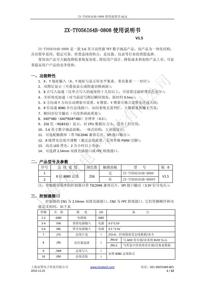 ZX-TY056I64B-0808  使用说明书  V1.5