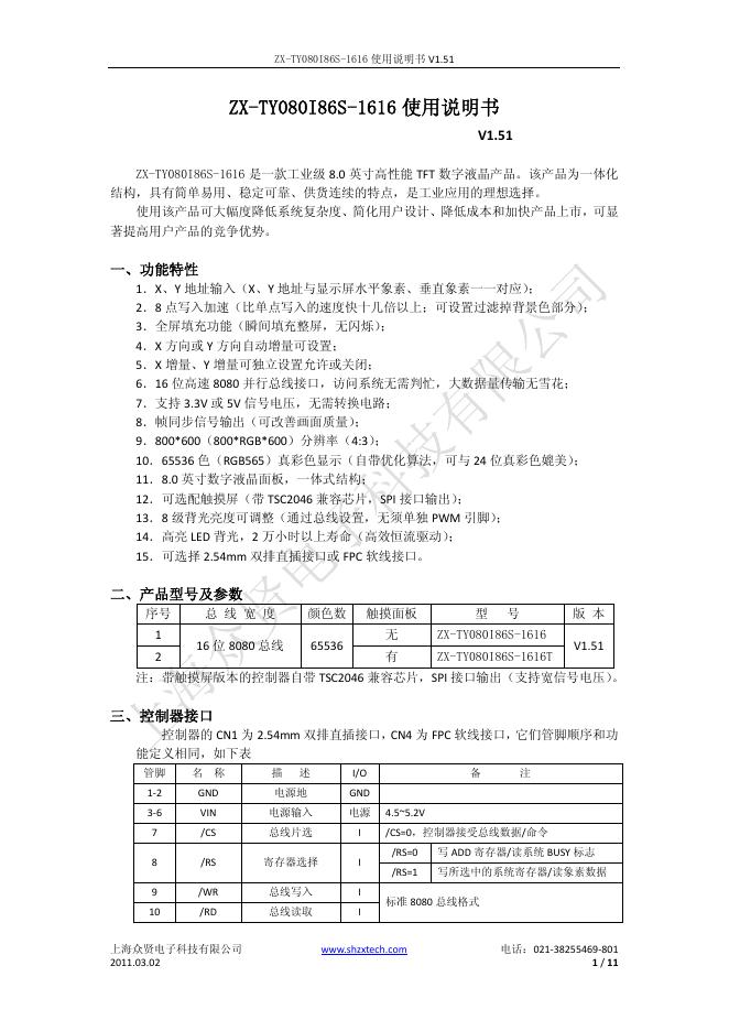 ZX-TY080I86S-1616  使用说明书  V1.51