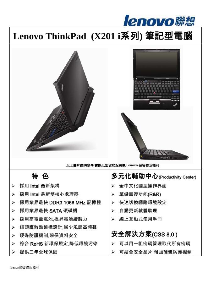 Lenovo ThinkPad  (X201 i系列) 筆記型電腦  说明书(1)